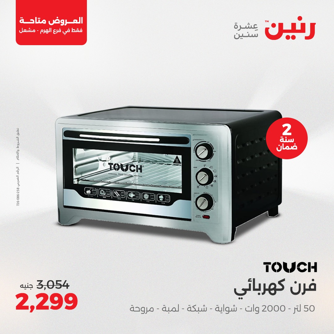 raneen offers from 1may to 3may 2025 عروض رنين من 1 مايو حتى 3 مايو 2025 صفحة رقم 19